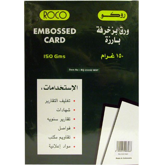 صورة روكو ورق مقوى مزخرف محاط، ابيض، A4، 150‎ gsm، 50 ورقة